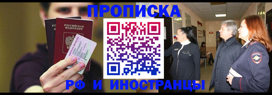 временная регистрация для школы в Химках