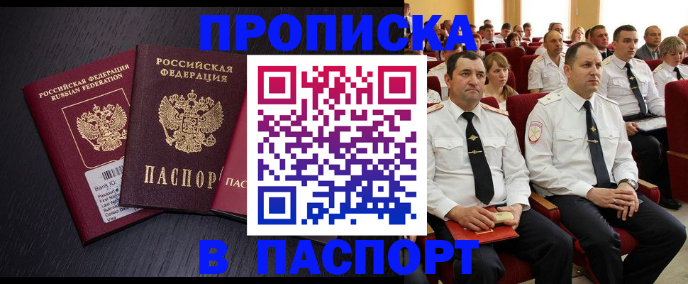 прописка для школы в Химках