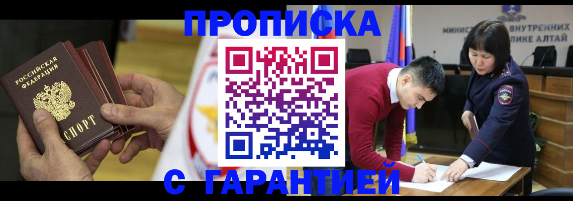 временная регистрация недорого в Химках