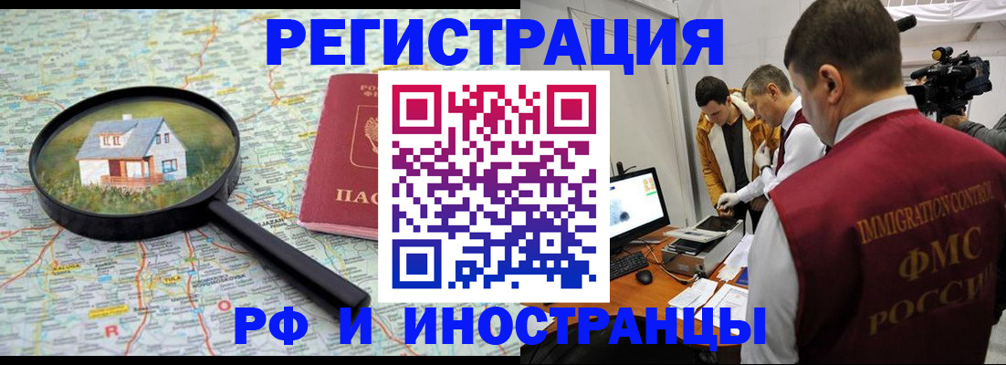 прописка законно в Химках