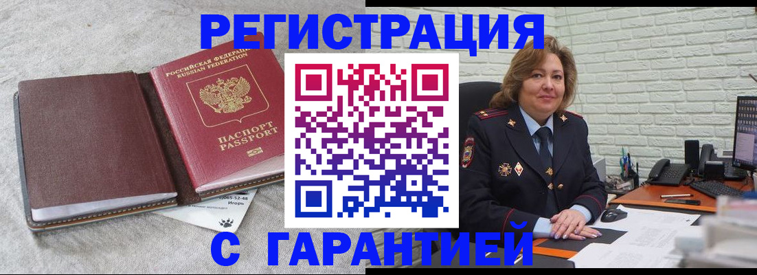 временная регистрация надежно в Химках